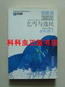 乞丐与选民 南希克雷斯四川科学技术出版社世界科幻大师丛书 现货