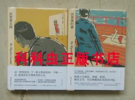 沃普萧纪事+丑闻2册 约翰契弗长篇小说2018年译林出版社精装 现货