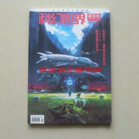 科幻世界译文版2013年7期 星云雨果奖提名中篇合集 遥远的彩虹
