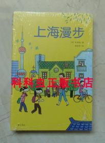 上海漫步 日本人气绘本作家杉浦爽2012年黄山书社