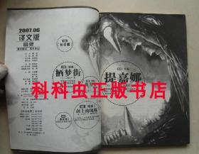 科幻世界译文版2007年6月 盖伊加夫里尔凯 尼尔盖曼 罗伯特霍华德