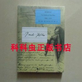 克利的日记 2011年重庆大学出版社包豪斯经典译丛