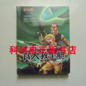 食人救生艇 李國帥編今夜無法入睡2012年汕頭大學(xué)出版社