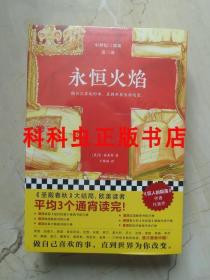 永恒火焰（套装全3册）(通宵小说大师肯·福莱特中世纪三部曲，平均3个通宵读完！）