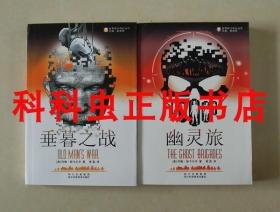 垂暮之战 幽灵旅 约翰斯卡尔齐小说2册 世界流行科幻丛书2008年版