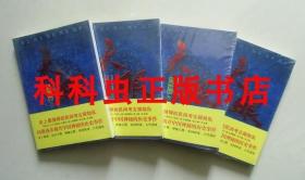 天眼4册全集 九方楼兰探险悬疑小说 2012年金城出版社