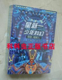 星新一少年科幻套装共5册 日本科幻之父精选集安徽少年儿童出版社