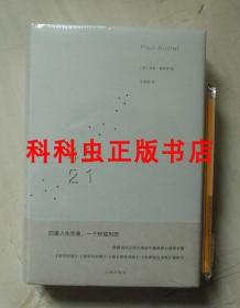 4321附赠品 保罗奥斯特长篇小说 2019年九州出版社精装