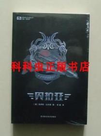 贝拉亚 洛伊斯比约德迈尔斯系列 世界科幻大师丛书 2018年新版