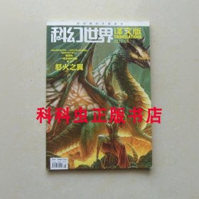 科幻世界译文版2012年8期怒火之翼 CS弗里德曼 苏珊娜克拉克