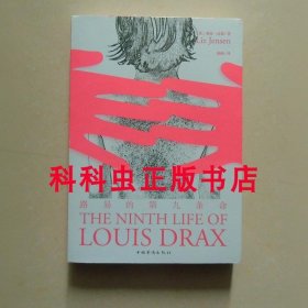 路易的第九条命 莉兹延森小说2014年中国华侨出版社