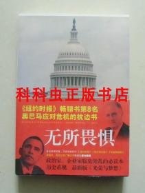 无所畏惧 罗斯福重塑美国的百日新政 亚当科恩2009天津教育出版社