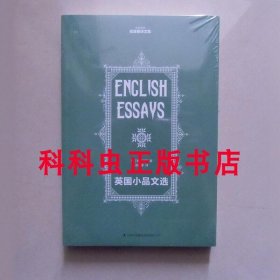 英国小品文选 梁遇春译文集吉林出版集团