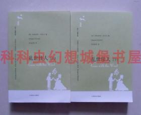 正版现货译文名著文库 乱世佳人2册 玛格丽特米切尔2012年上海译文出版社