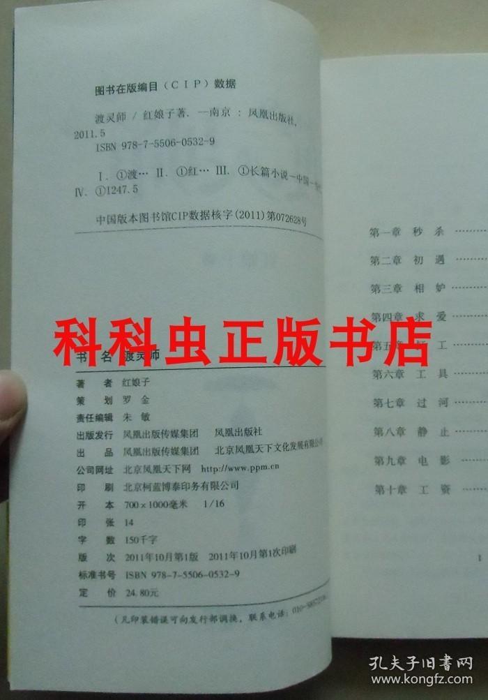 渡灵师 红娘子惊悚悬疑小说2011年凤凰出版社