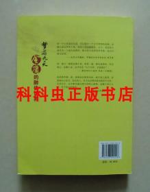 梦游九天 金庸的醉侠世界 蒋泥孔庆东2011年东方出版社
