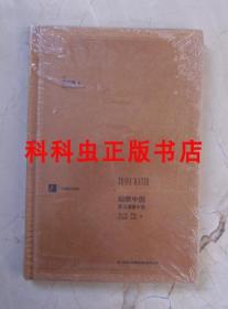 观察中国 费正清看中国2013年吉林出版集团精装汉阅学术文库 现货