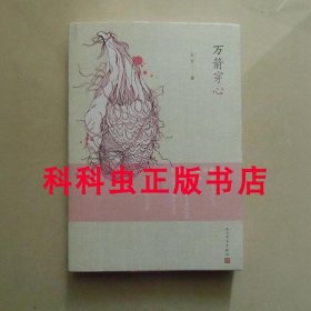 方方·中篇小说系列：万箭穿心