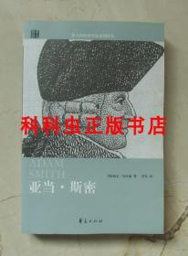 亚当斯密 加文肯尼迪 2009年华夏出版社 伟大的经济学家系列译丛