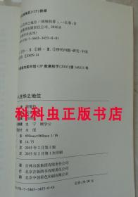 外人在华之地位 外交家顾维钧吉林出版集团民国学术丛刊