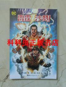 雷霆沙赞 世图DC超级英雄漫画全彩 乔夫琼斯加里弗兰克