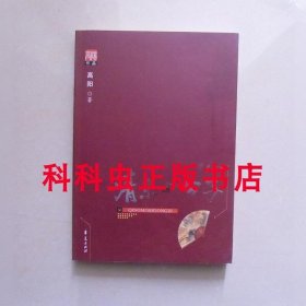 清末四公子 高阳历史小说2008年华夏出版社