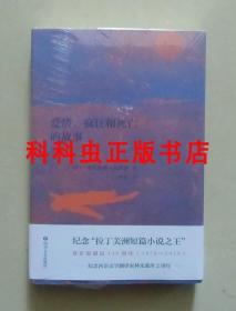 爱情疯狂和死亡的故事 奥拉西奥基罗加后浪西语文学补完计划 现货