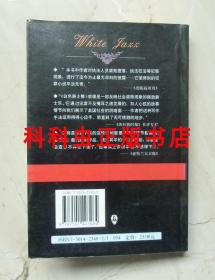 白色爵士舞 詹姆斯艾尔罗瓦2001群众出版社 西方经典犯罪心理小说