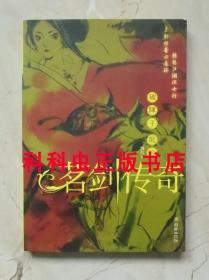 破阵子龙吟 茗剑传奇系列第一部 飘灯武侠小说 2006年朝华出版社