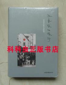 红气球的旅行 侯孝贤电影记录续编 朱天文山东画报出版社精装现货