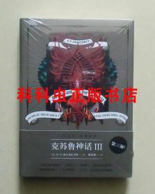 克苏鲁神话3 HP洛夫克拉夫特恐怖小说中短篇 浙江文艺出版社 精装