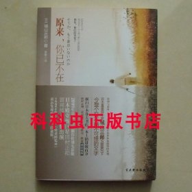 原来你已不在 城山三郎 古吴轩出版社 田村正和富司纯子主演电影