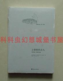 正版现货 上帝的代言人《旧约》中的先知 汉密尔顿的古典世界