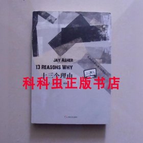 十三个理由 杰埃舍 2014年上海文艺出版社平装 同名美剧原著小说