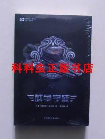 战争学徒 洛伊斯比约德迈尔斯系列 世界科幻大师丛书 2018年新版