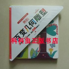 法国孩子的创想手工课第二辑 玩出创造力套装3册 中信出版社 现货