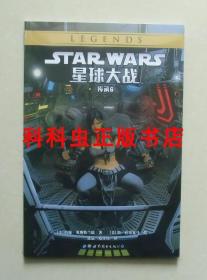 星球大战传承6 黑马漫画全彩 世界图书出版公司