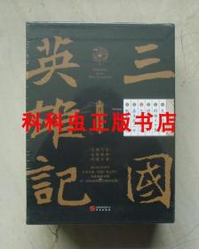 三国英雄记6册盒装 南门太守历史小说 2018年华文出版社平装 现货