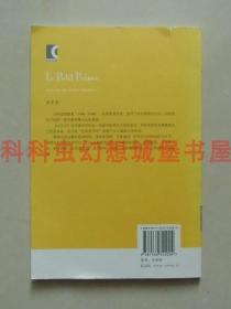 正版现货译文名著文库 小王子 圣埃克絮佩里2007年上海译文出版社平装