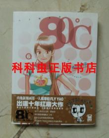 80℃ 第5、6册