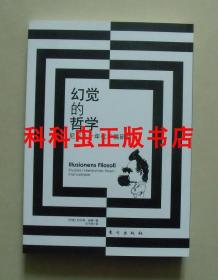 幻觉的哲学 尼采八十年代手稿研究 约尔根哈斯 2011年东方出版社