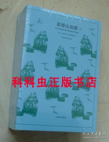 文学名著·译文40：基督山伯爵