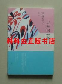 厨房太平记 谷崎润一郎作品系列上海译文出版社平装