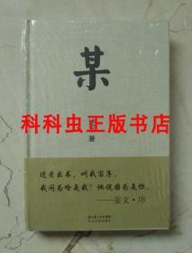 某 姜文鬼子来了太阳照常升起让子弹飞编剧 述平短篇小说集 现货