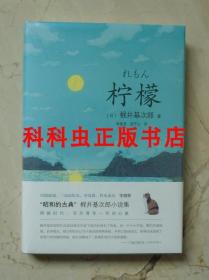 柠檬 梶井基次郎短篇小说集2019年现代出版社精装典藏版