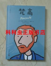 梵高 荷兰漫画家芭芭拉施托克人民文学出版社99图像小说