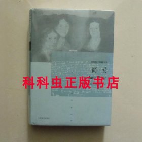 简爱 勃朗特三姐妹文集2013年上海译文出版社精装