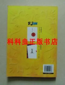 幻想盟第二辑 萧鼎步非烟小椴主编奇幻武侠小说集 花山文艺出版社