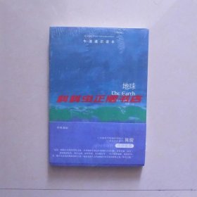 地球牛津通识读本 马丁雷德芬2015年译林出版社平装