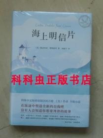 海上明信片 维多利亚希斯洛普 2019年南海出版公司精装